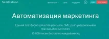 Сервіси email розсилок та push повідомлень - вибираємо кращий розсилок