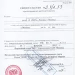 регистрацията потвърждаващ