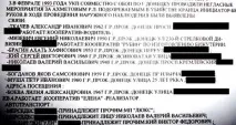 Донецька вендетта його