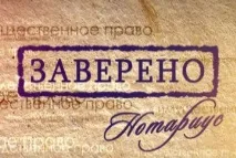 нотариус откриване