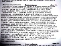 Донецька вендетта вендетта