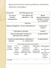 диагностична класната