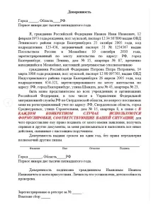 Документи для прописки у квартиру власника - заява, довідка та документ, що підтверджує власника