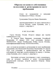 Документи для прописки у квартиру власника - заява, довідка та документ, що підтверджує заява