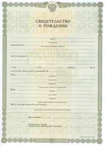Документи для отримання свідоцтва про народження документи