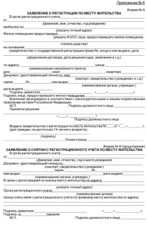 Документи для прописки у квартиру власника - заява, довідка та документ, що підтверджує квартиру