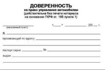 Довіреність на машину машини