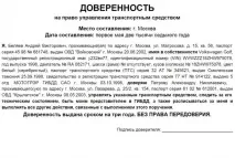 Довіреність на машину машину