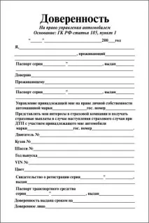 Довіреність на машину машини