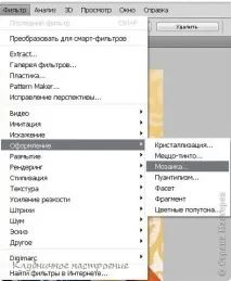Ефект прозорої плитки, Країна Майстрів. прозорої