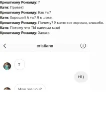 Катерина Матецька та Кріштіану Роналду матецька