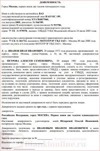 Гендовіреність на представлення інтересів фізичної особи гендовіреність