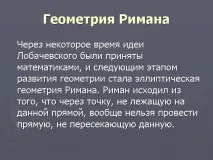 Геометрія Рімана - Презентація 1205-23. трикутника