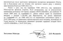 Державне «ЛОТО-ЗАБАВКА» «розлучення» на гроші квитка