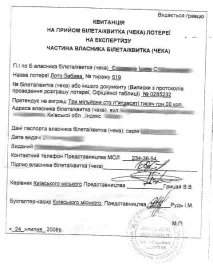 Державне «ЛОТО-ЗАБАВКА» «розлучення» на гроші розлучення