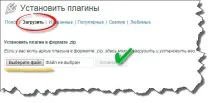 Як встановити плагіни Wordpress, Блог Олександра Дубровченка,Як створити та розкрутити блог олександра