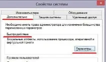 Як прискорити роботу ноутбука Windows 8 роботу
