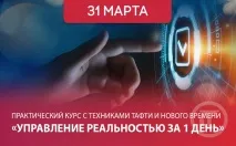 Як стати режисером свого життя з Трансерфінгу реальності режисером