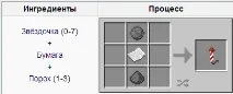 Як зробити феєрверк у Minecraft minecraft