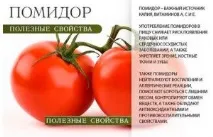 Як вилікувати варикоз помідорами варикоз