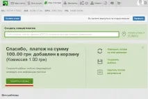 Як заплатити через приват 24 за садок - докладна інструкція, ЗАГСи Києва та весільні послуги заплатити