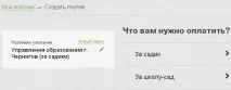 Як заплатити через приват 24 за садок - докладна інструкція, ЗАГСи Києва та весільні послуги заплатити
