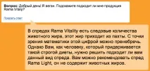 Чи є молочні продукти в спреді Rama, Очсмачно продукти