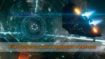 опасна елитна