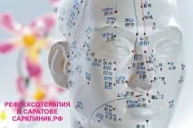 Електрорефлексотерапія в Саратові для дітей та дорослих саратові