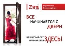 Двері Зетта (Zetta) вхідні сталеві дверні блоки, відгуки покупців про них двері