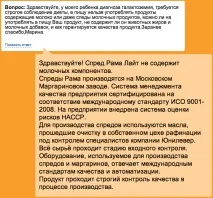 Чи є молочні продукти в спреді Rama, Очсмачно спреді