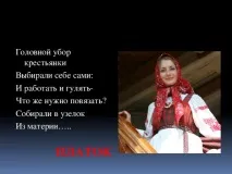 Конспект та презентація уроку образотворчого мистецтва 3 класу - Саамські хусточки - з, уроки презентація