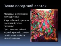 Конспект та презентація уроку образотворчого мистецтва 3 класу - Саамські хусточки - з, уроки образотворчого