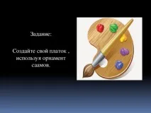 Конспект та презентація уроку образотворчого мистецтва 3 класу - Саамські хусточки - з, уроки уроку