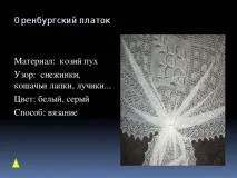 Конспект та презентація уроку образотворчого мистецтва 3 класу - Саамські хусточки - з, уроки образотворчого