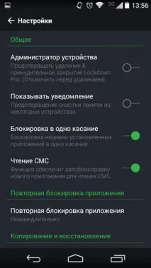 Lockdown Блокування програми - Уберегти від сторонніх очей уберегти