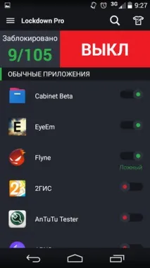 Lockdown Блокування програми - Уберегти від сторонніх очей lockdown