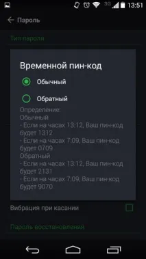 Lockdown Блокування програми - Уберегти від сторонніх очей сторонніх