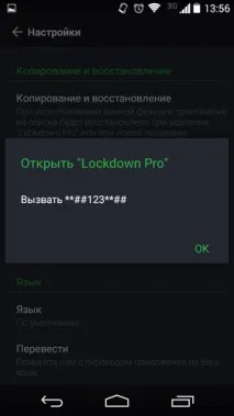Lockdown Блокування програми - Уберегти від сторонніх очей блокування