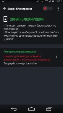 Lockdown Блокування програми - Уберегти від сторонніх очей блокування