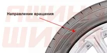 Маркування шин - розшифрування написів та значень на боковині шини шини
