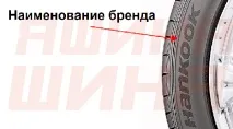 Маркування шин - розшифрування написів та значень на боковині шини шини