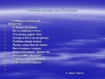 Кохання сильне, як божество - Презентація 172491-2 кохання