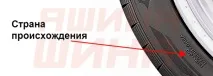 Маркування шин - розшифрування написів та значень на боковині шини значень