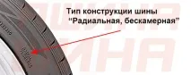 Маркування шин - розшифрування написів та значень на боковині шини маркування