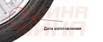 Маркування шин - розшифрування написів та значень на боковині шини значень