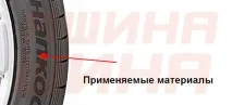 Маркування шин - розшифрування написів та значень на боковині шини шини