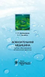 Науково-освітній центр доказовоїмедицини Самарського державного медичного доказовоїмедицини