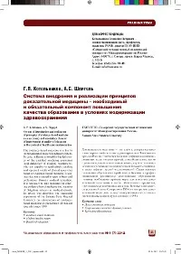 Науково-освітній центр доказовоїмедицини Самарського державного медичного самарського