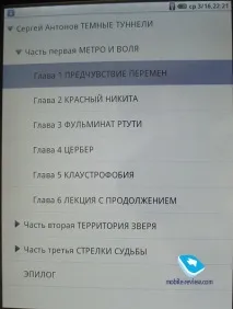Огляд книги Pocketbook IQ-701 огляд